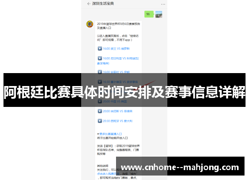 阿根廷比赛具体时间安排及赛事信息详解 阿根廷比赛具体时间安排及赛事信息详解