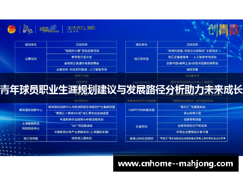 青年球员职业生涯规划建议与发展路径分析助力未来成长