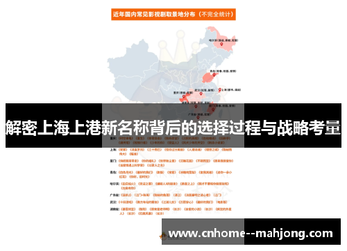 解密上海上港新名称背后的选择过程与战略考量