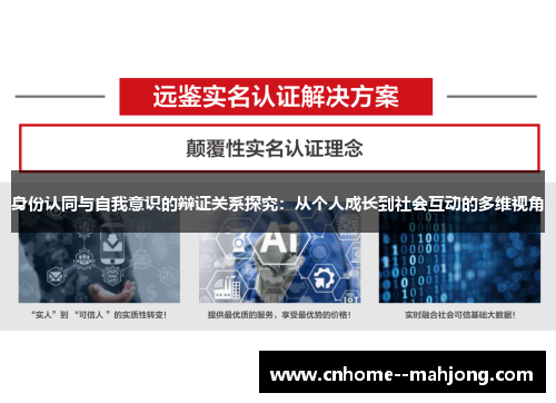 身份认同与自我意识的辩证关系探究:从个人成长到社会互动的多维视角 身份认同与自我意识的辩证关系探究:从个人成长到社会互动的多维视角