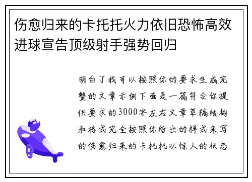 伤愈归来的卡托托火力依旧恐怖高效进球宣告顶级射手强势回归 伤愈归来的卡托托火力依旧恐怖高效进球宣告顶级射手强势回归