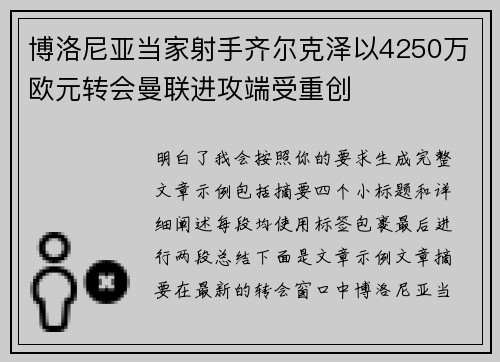 博洛尼亚当家射手齐尔克泽以4250万欧元转会曼联进攻端受重创