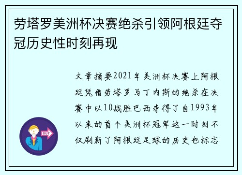 劳塔罗美洲杯决赛绝杀引领阿根廷夺冠历史性时刻再现 劳塔罗美洲杯决赛绝杀引领阿根廷夺冠历史性时刻再现