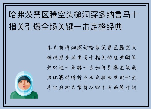 哈弗茨禁区腾空头槌洞穿多纳鲁马十指关引爆全场关键一击定格经典