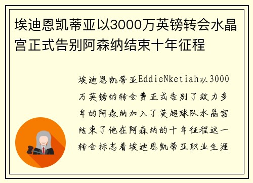 埃迪恩凯蒂亚以3000万英镑转会水晶宫正式告别阿森纳结束十年征程 埃迪恩凯蒂亚以3000万英镑转会水晶宫正式告别阿森纳结束十年征程