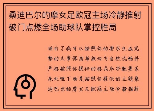 桑迪巴尔的摩女足欧冠主场冷静推射破门点燃全场助球队掌控胜局 桑迪巴尔的摩女足欧冠主场冷静推射破门点燃全场助球队掌控胜局