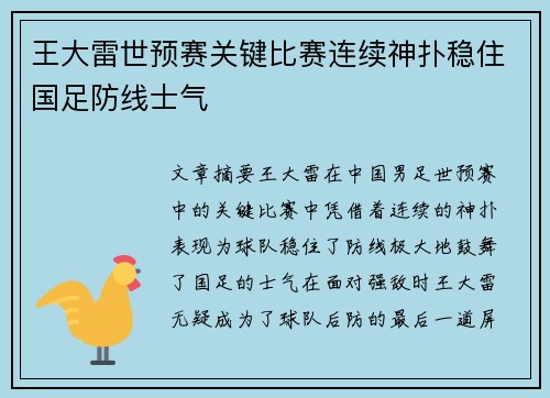 王大雷世预赛关键比赛连续神扑稳住国足防线士气 王大雷世预赛关键比赛连续神扑稳住国足防线士气